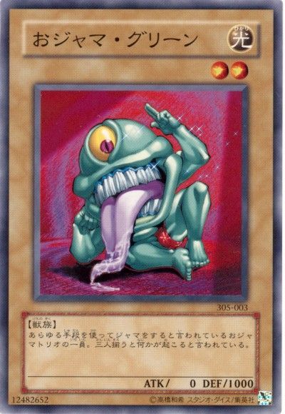 遊戯王 おジャマ・グリーン[305][305-003][ノーマル]