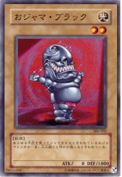 遊戯王 おジャマ・ブラック[306][306-002][ノーマル]