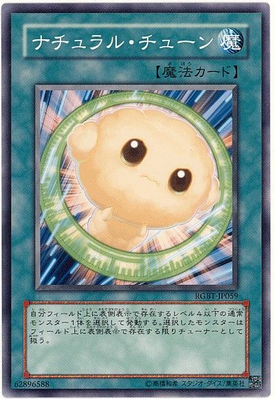 遊戯王 ナチュラル・チューン[RGBT][RGBT-JP059][ノーマル]