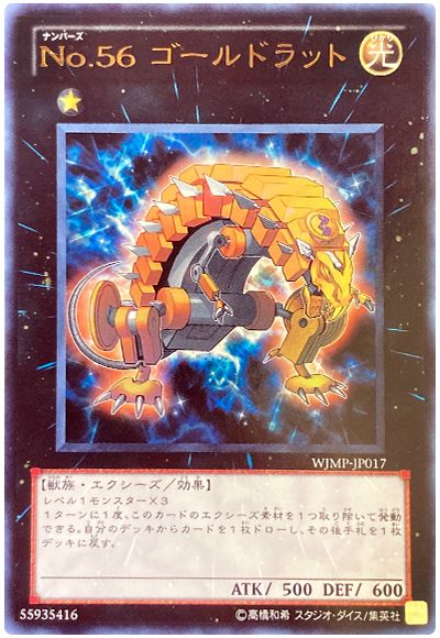 遊戯王 No.56 ゴールドラット[本付属　な行][WJMP-JP017][ウルトラ]