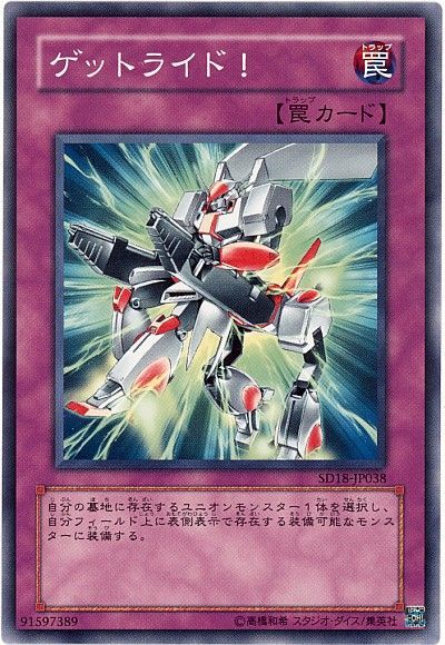 遊戯王 ゲットライド![SD罠 か行][ノーマル]