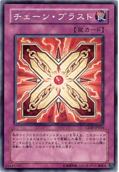 遊戯王 チェーン・ブラスト[CDIP][CDIP-JP054][ノーマル]