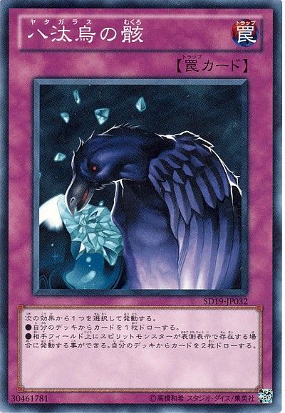 遊戯王 八汰烏の骸[SD罠 や行][SD19-JP032][ノーマル]