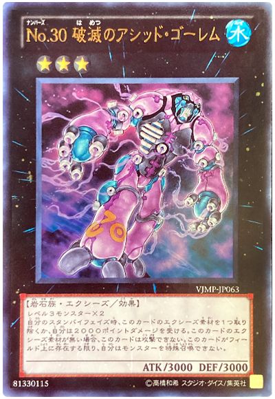 遊戯王 No.30 破滅のアシッド・ゴーレム[本付属　な行][VJMP-JP063][ウルトラ]