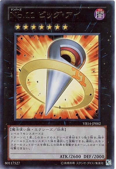 No.11 ビッグ・アイ