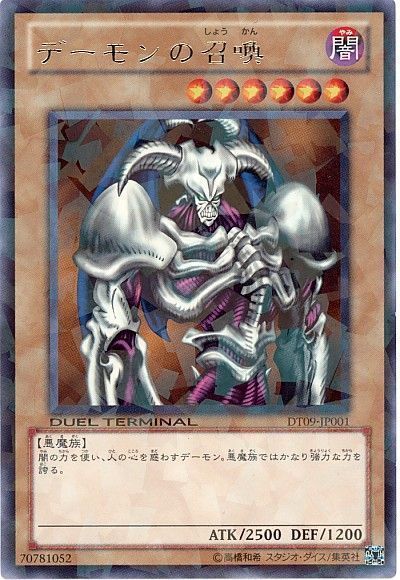 遊戯王 デーモンの召喚[DT09][DT09-JP001][レア]
