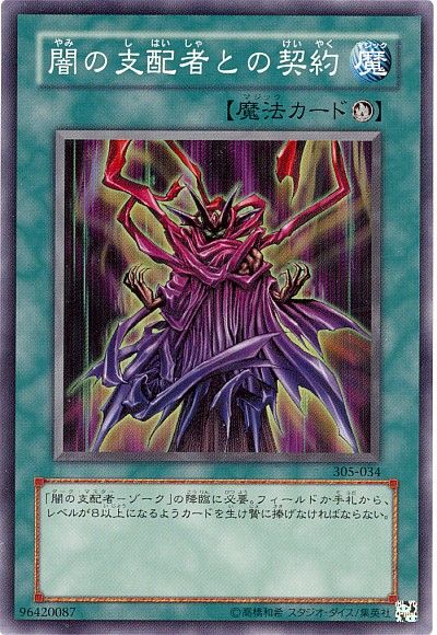 遊戯王 闇の支配者との契約[305][305-034][ノーマル]