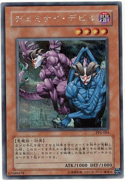 遊戯王 ヂェミナイ・デビル[PP6][PP6-004][シク]