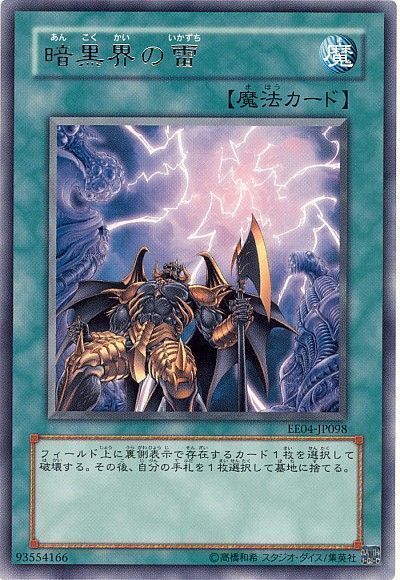 遊戯王 暗黒界の雷[エキスパート エディション あ行][EE04-JP098][レア]