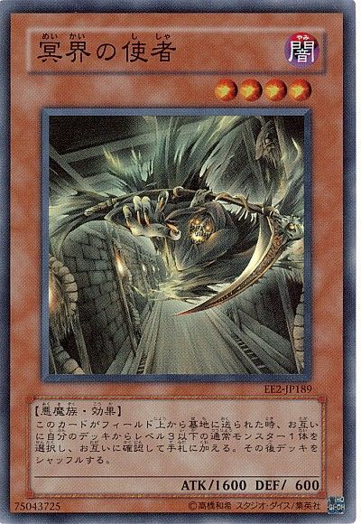 遊戯王 冥界の使者[エキスパート エディション ま行][EE2-JP189][スーパー]