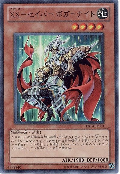 遊戯王 XX-セイバー ボガーナイト[EXP4][EXP4-JP001][スーパー]