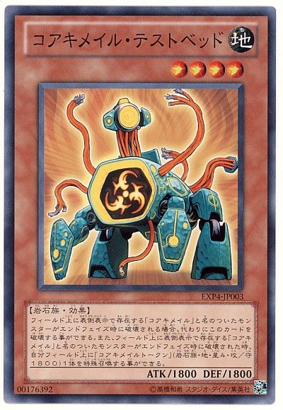 遊戯王 コアキメイル・テストベッド[EXP4][EXP4-JP003][ノーマル]