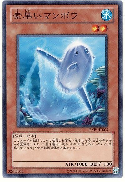 遊戯王 素早いマンボウ[EXP4][EXP4-JP005][ノーマル]