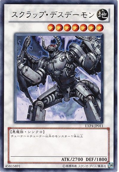 遊戯王 スクラップ・デスデーモン[EXP4][EXP4-JP011][レア]