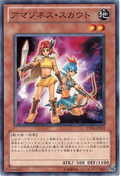 遊戯王 アマゾネス・スカウト[EXP4][EXP4-JP012][ノーマル]
