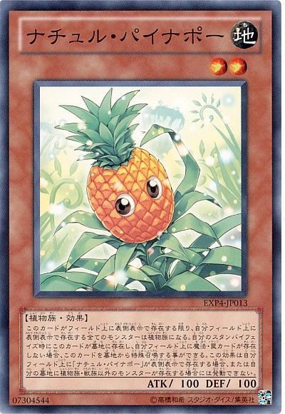 遊戯王 ナチュル・パイナポー[EXP4][EXP4-JP013][ノーマル]