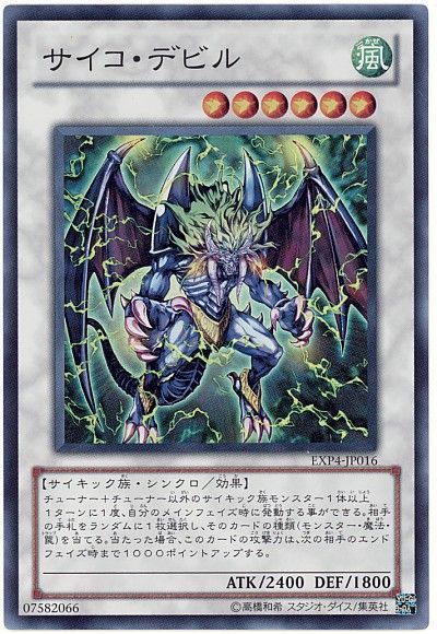 遊戯王 サイコ・デビル[EXP4][EXP4-JP016][スーパー]