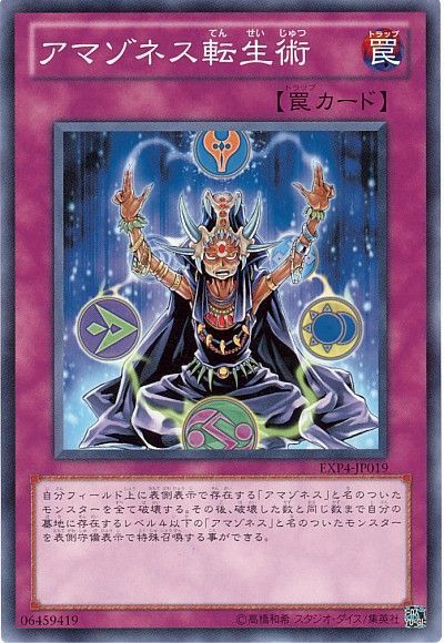 遊戯王 アマゾネス転生術[EXP4][EXP4-JP019][ノーマル]