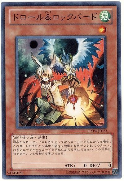 遊戯王 ドロール&ロックバード[EXP4][EXP4-JP023][ノーマル]