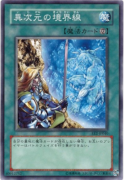 遊戯王 異次元の境界線[エキスパート エディション あ行][EE2-JP040][ノーマル]