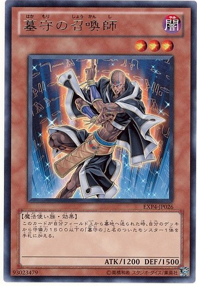 遊戯王 墓守の召喚師[EXP4][EXP4-JP026][レア]