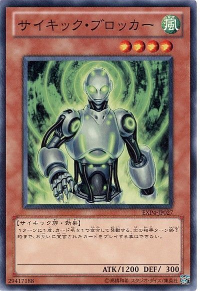 遊戯王 サイキック・ブロッカー[EXP4][EXP4-JP027][ノーマル]