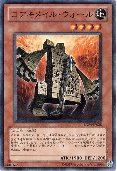 遊戯王 コアキメイル・ウォール[EXP4][EXP4-JP028][ノーマル]