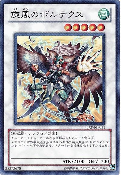 遊戯王 旋風のボルテクス[EXP4][EXP4-JP031][スーパー]