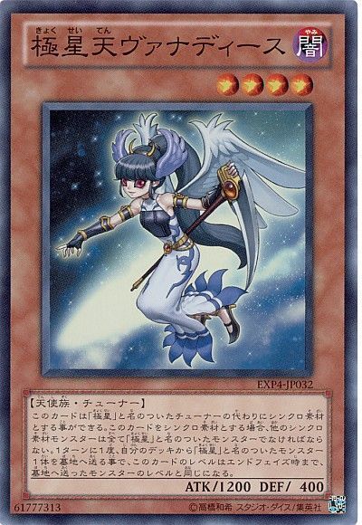 遊戯王 極星天ヴァナディース[EXP4][EXP4-JP032][スーパー]