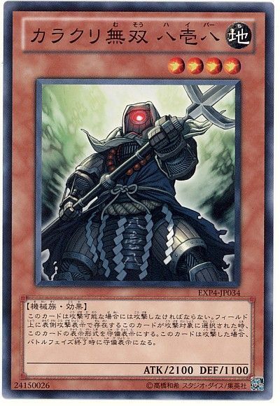 遊戯王 カラクリ無双 八壱八[EXP4][EXP4-JP034][ノーマル]