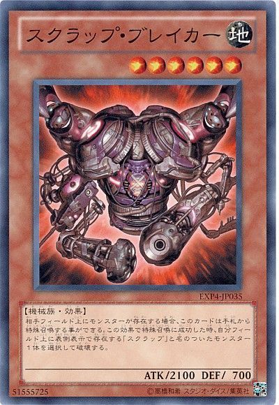 遊戯王 スクラップ・ブレイカー[EXP4][EXP4-JP035][ノーマル]