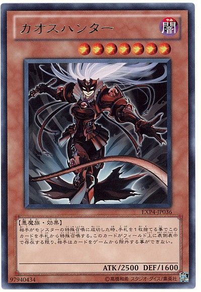 遊戯王 カオスハンター[EXP4][EXP4-JP036][レア]
