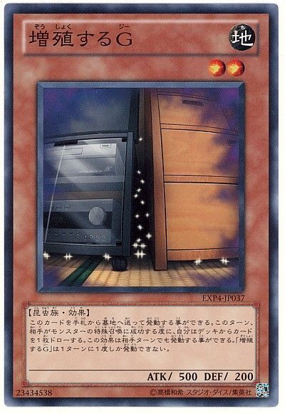 遊戯王 増殖するG[EXP4][EXP4-JP037][ノーマル]