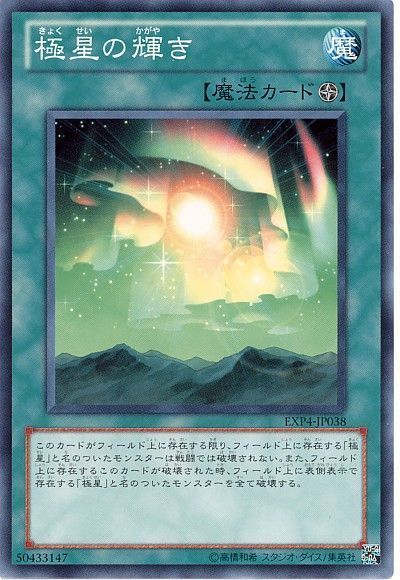 遊戯王 極星の輝き[EXP4][EXP4-JP038][ノーマル]