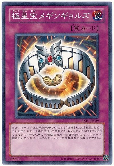遊戯王 極星宝メギンギョルズ[EXP4][EXP4-JP039][ノーマル]