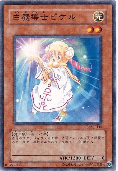 遊戯王 白魔導士ピケル[エキスパート エディション さ行][EE2-JP145][ノーマル]
