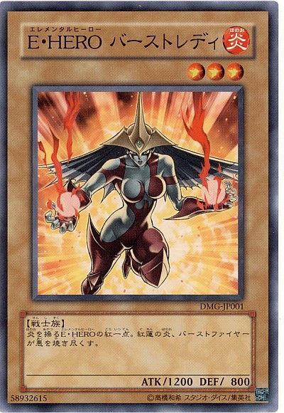 遊戯王 E・HERO バーストレディ(エドver)[DMMD・DMG・DMMS・QCCS][DMG-JP001][ノーマル]
