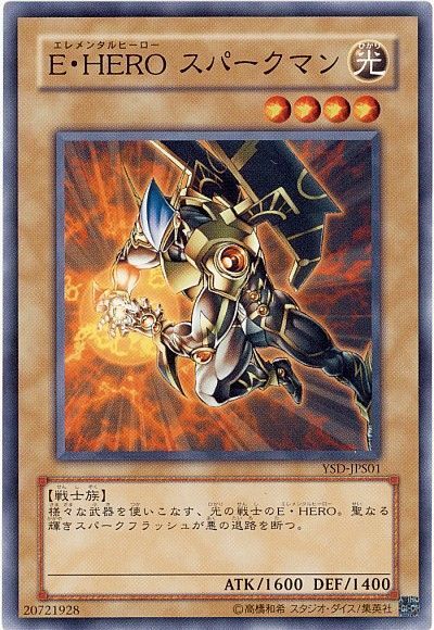 遊戯王 E・HERO スパークマン(エドver)[SDモンスター あ行][YSD-JPS01][ノーマル]