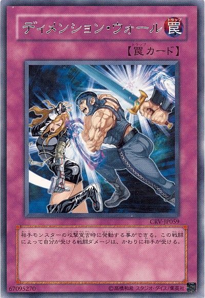 遊戯王 ディメンション・ウォール[CRV][CRV-JP059][レア]