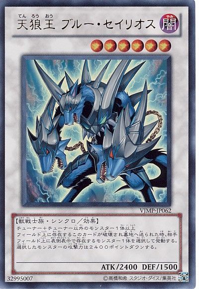 遊戯王 天狼王 ブルー・セイリオス[本付属　た行][VJMP-JP062][ウルトラ]