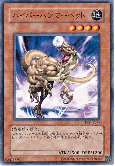 遊戯王 ハイパーハンマーヘッド[エキスパート エディション は行][EE2-JP075][ノーマル]