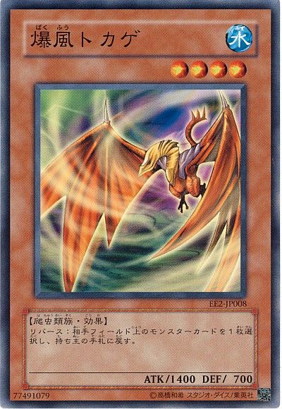 遊戯王 爆風トカゲ[エキスパート エディション は行][EE2-JP008][ノーマル]