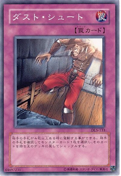 遊戯王 ダスト・シュート[デュエリスト レガシー た行][DL5-133][ノーマル]