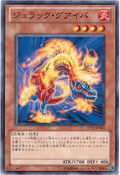 遊戯王 ジュラック・グアイバ[TP19][TP19-JP004][ノーマル]