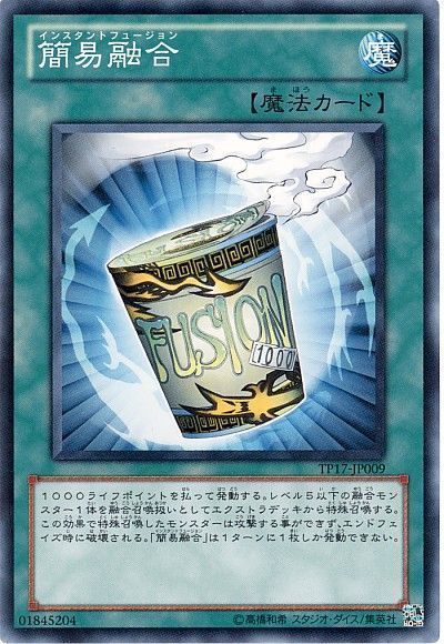遊戯王 簡易融合[TP17][TP17-JP009][ノーマル]