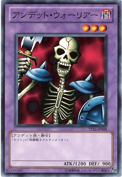遊戯王 アンデット・ウォーリアー[TP16][TP16-JP008][ノーマル]