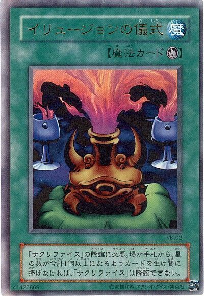 遊戯王 イリュージョンの儀式[本付属　あ行][VB-02][ウルトラ]