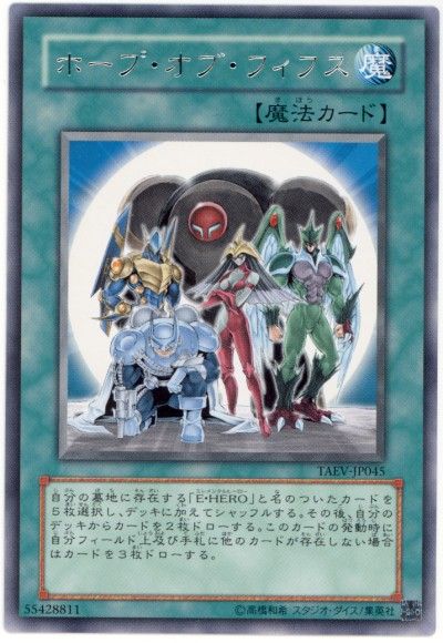 遊戯王 ホープ・オブ・フィフス[TAEV(505)][TAEV-JP045][レア]