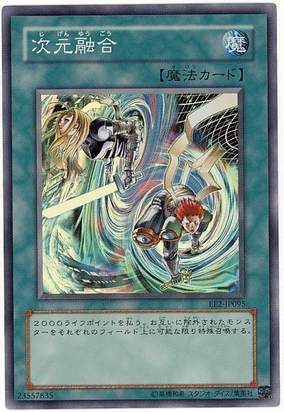 遊戯王 次元融合[エキスパート エディション さ行][EE2-JP095][スーパー]