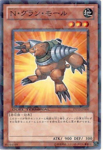 遊戯王 N・グラン・モール[DT13][DT13-JP006][ノーマル]